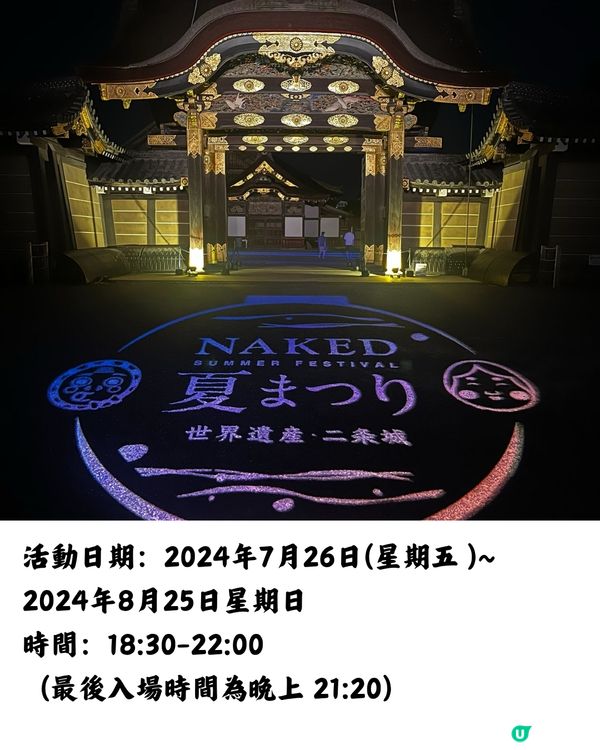 夏季遊日必到！京都二條城NAKED夏日光雕祭🌟即睇10大亮點