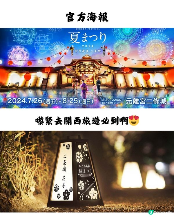 夏季遊日必到！京都二條城NAKED夏日光雕祭🌟即睇10大亮點