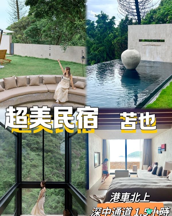 ｛港車北上｝超靚民宿小三亞度假風🌴深中通道