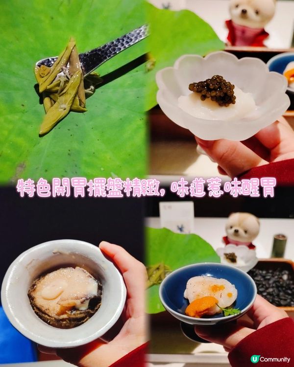 《日式懷石料理》