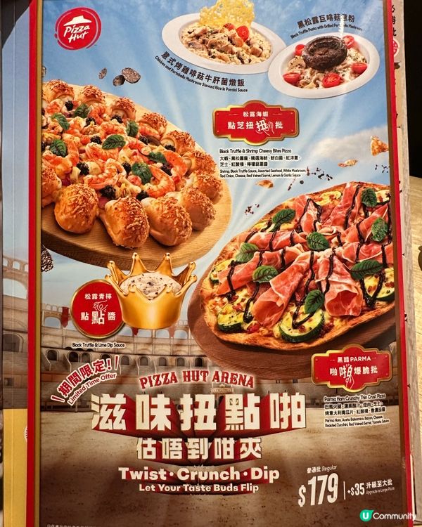 全新必勝客扭扭爆脆批套餐