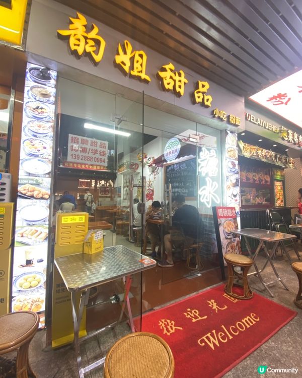 🗺️《夜市掃街》📍廣州天河區 😋