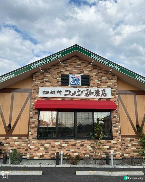 日本關西自駕遊(4) | 大阪門真購物 | 金剛寺 | KOMEDA'S咖啡店 | 道頓堀 | 蟹道樂