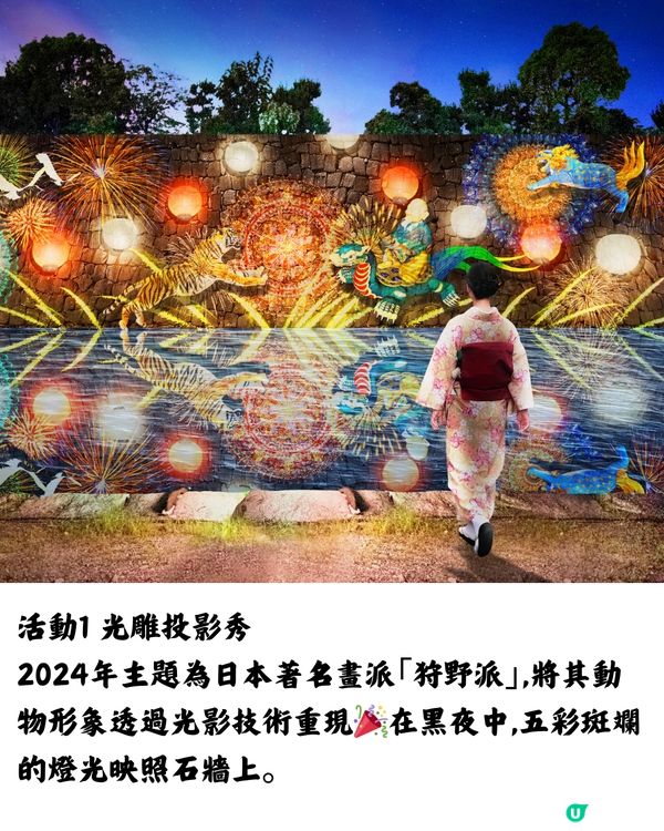 夏季遊日必到！京都二條城NAKED夏日光雕祭🌟即睇10大亮點