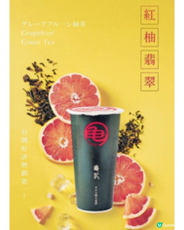 台灣手搖茶飲「龜記」進駐葵芳新都會