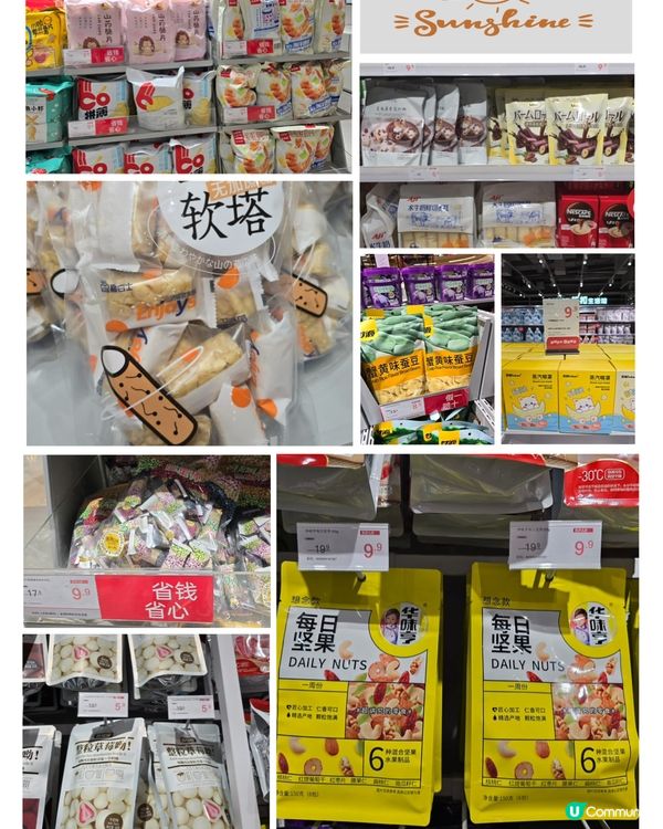 深圳平超超市「樂沙兒」購物🛍️天堂🛒