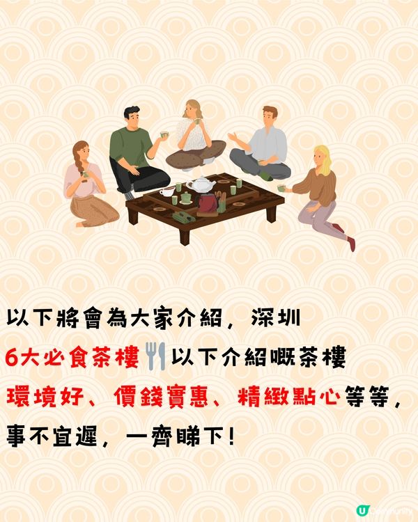 深圳6大飲茶好去處🫖¥148雙人套餐 7款點心‼️附交通教學🚗