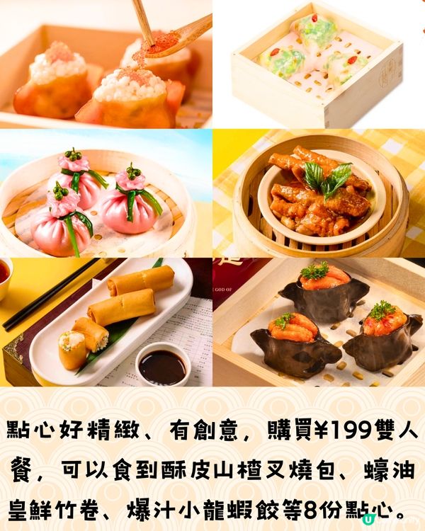 深圳6大飲茶好去處🫖¥148雙人套餐 7款點心‼️附交通教學🚗