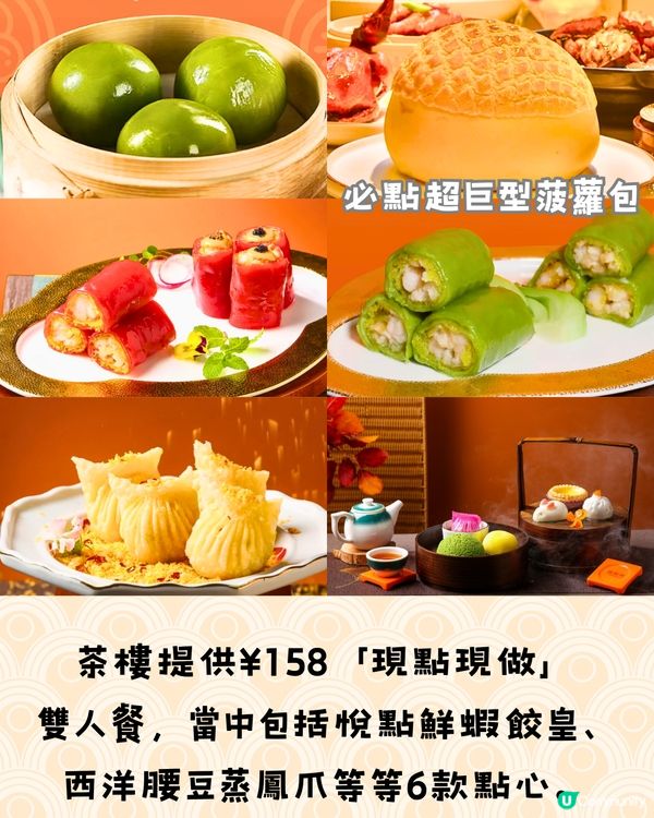 深圳6大飲茶好去處🫖¥148雙人套餐 7款點心‼️附交通教學🚗