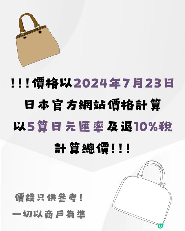 日本入手ISSEY MIYAKE三宅一生🇯🇵最平$400有找⁉️😍即睇14款手袋附詳細地址