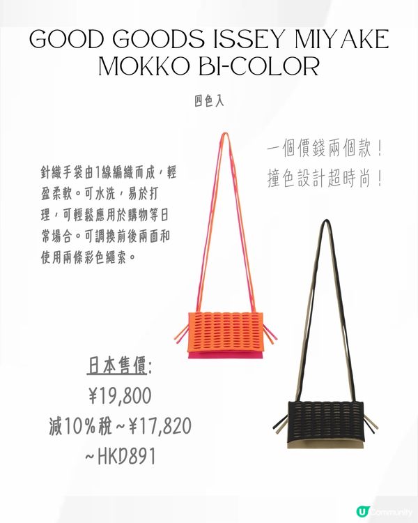 日本入手ISSEY MIYAKE三宅一生🇯🇵最平$400有找⁉️😍即睇14款手袋附詳細地址