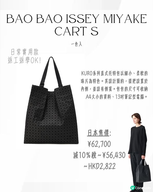 日本入手ISSEY MIYAKE三宅一生🇯🇵最平$400有找⁉️😍即睇14款手袋附詳細地址