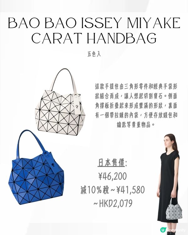 日本入手ISSEY MIYAKE三宅一生🇯🇵最平$400有找⁉️😍即睇14款手袋附詳細地址