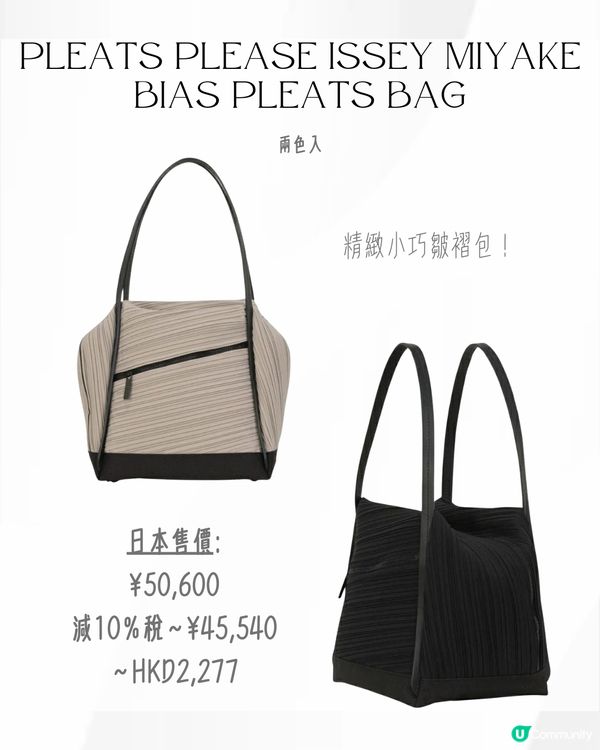 日本入手ISSEY MIYAKE三宅一生🇯🇵最平$400有找⁉️😍即睇14款手袋附詳細地址