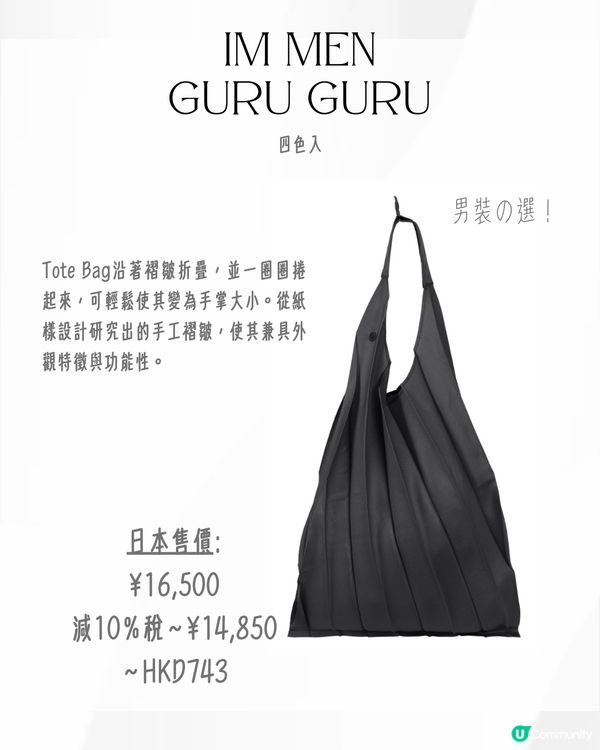 日本入手ISSEY MIYAKE三宅一生🇯🇵最平$400有找⁉️😍即睇14款手袋附詳細地址