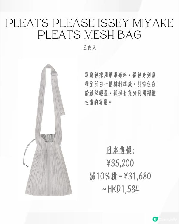 日本入手ISSEY MIYAKE三宅一生🇯🇵最平$400有找⁉️😍即睇14款手袋附詳細地址