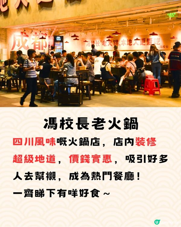 深圳人氣四川火鍋店😋火鍋配料低至¥3‼️必點櫻花奶豆腐