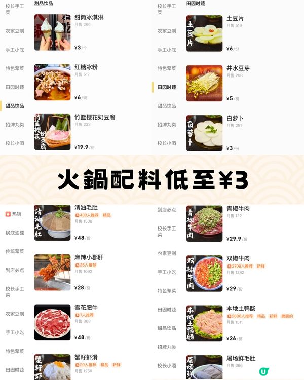 深圳人氣四川火鍋店😋火鍋配料低至¥3‼️必點櫻花奶豆腐