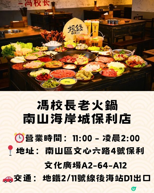 深圳人氣四川火鍋店😋火鍋配料低至¥3‼️必點櫻花奶豆腐