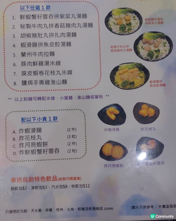 傷心酸辣粉 下午茶