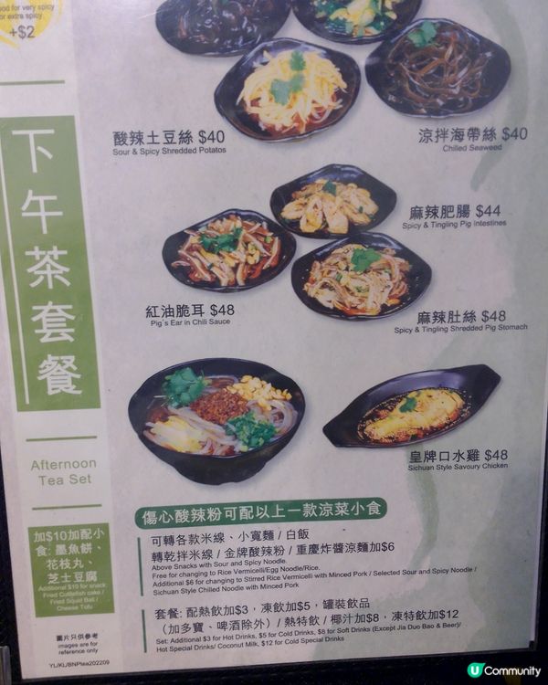 傷心酸辣粉 下午茶