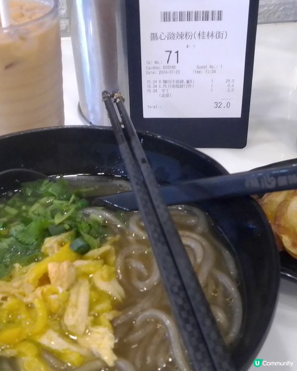 傷心酸辣粉 下午茶