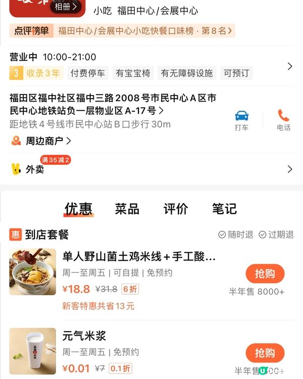 ｛港車北上｝福田美食云味館米線人均消費$20 