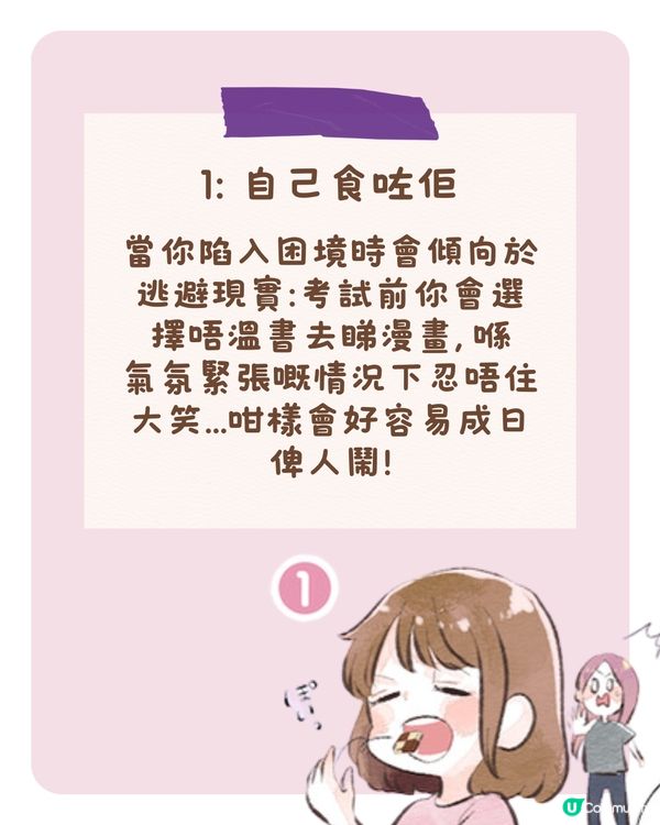 測驗🔎最後一塊零食嘅抉擇💭睇穿你遇困難時嘅真實反應👀