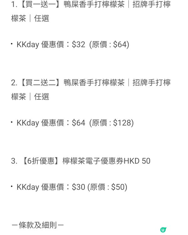 🍋 旺角抵飲手打茶 🍹 
$16一杯抵到喊！