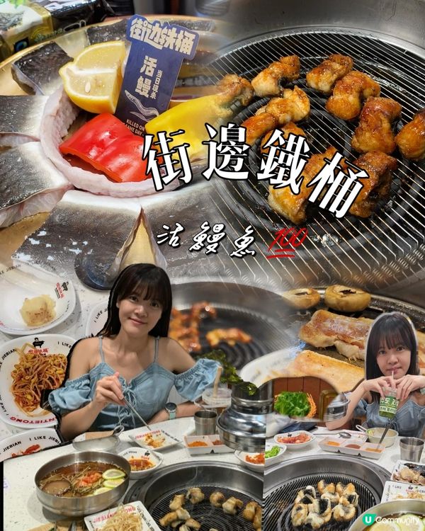 深圳CP值超高韓國烤鰻魚🐟