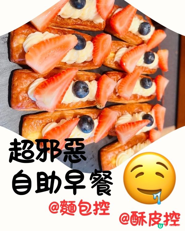 包餅糕點多元化｜深圳前海JEN酒店自助早餐 @開唐餐廳