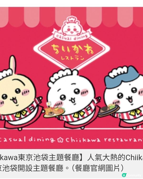 東京新開主題餐廳 人氣漫畫
Chiikawa 吞拿魚專門店