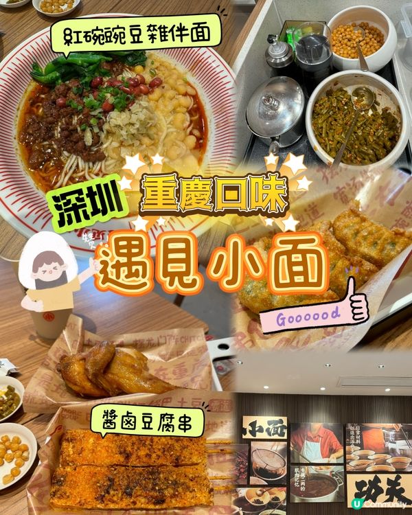 深圳遇見小麵豌豆雜麵