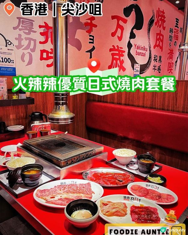👽 食神大媽《尖沙咀｜火紅噹噹好味日式燒肉店》