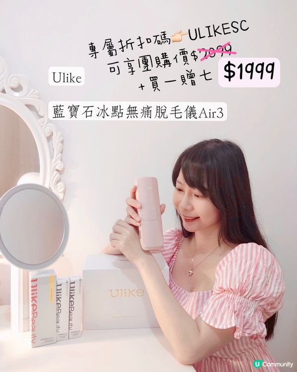 [ 降價好消息🎉 ULIKE家用除毛儀📣]由即日-7月31日...