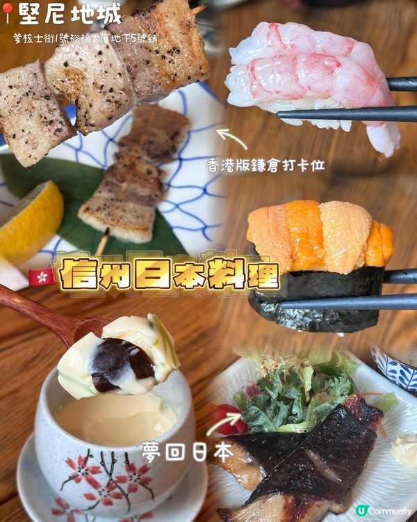 🇭🇰港版鎌倉打卡位