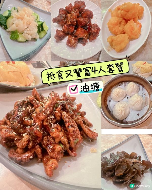 抵食又豐富4人套餐