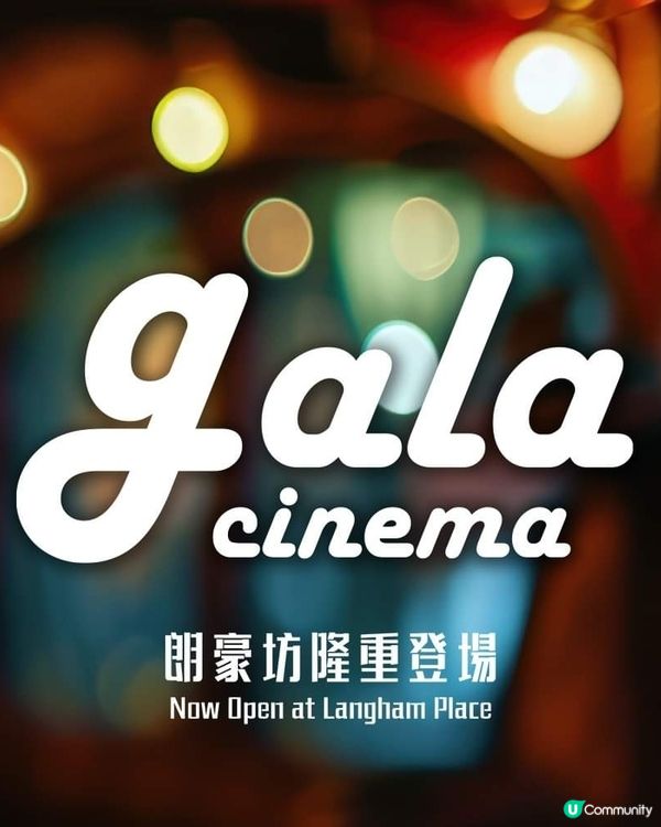 GALA CINEMA (朗豪坊)
