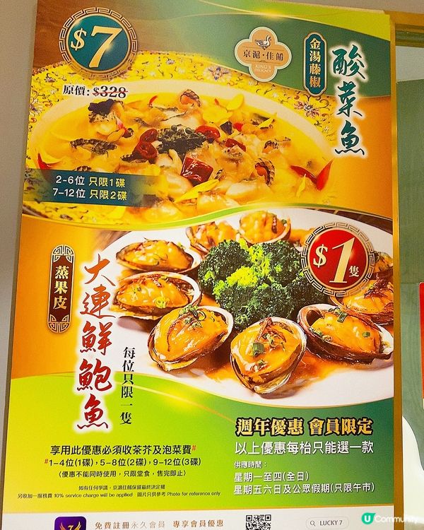 🐟💲7酸菜魚🦆💲499抵食海鮮烤鴨套餐🦐