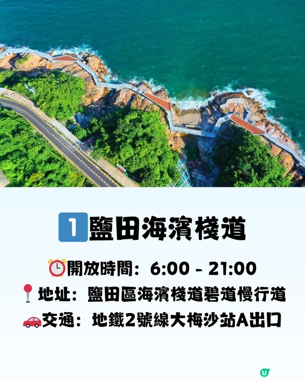 深圳必打卡8大棧道🗺️👟天空之鏡/森林長廊/森林「紅絲帶」🎀