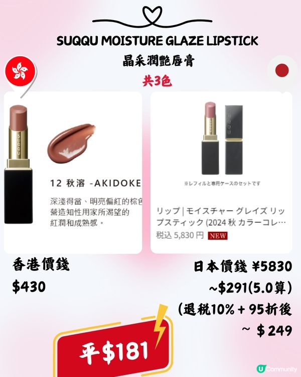🇯🇵日本買人氣美妝品牌SUQQU平近64折💕11款最新必買推介