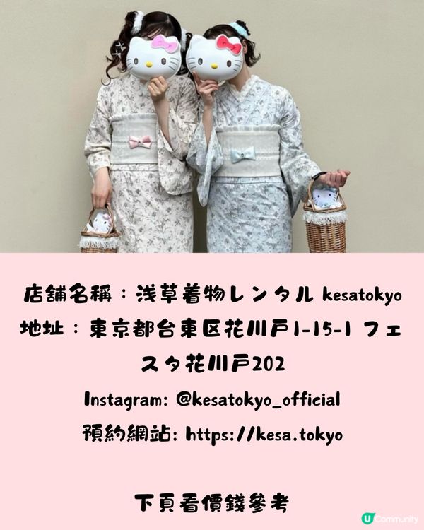 日本和服浴衣新潮流😍可愛卡通/變身霸氣女王🖤附詳細價錢地址！