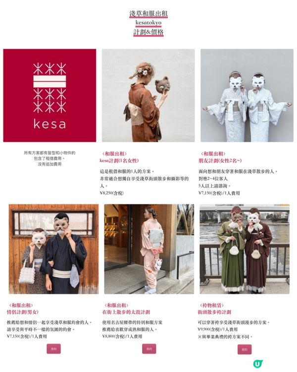 日本和服浴衣新潮流😍可愛卡通/變身霸氣女王🖤附詳細價錢地址！