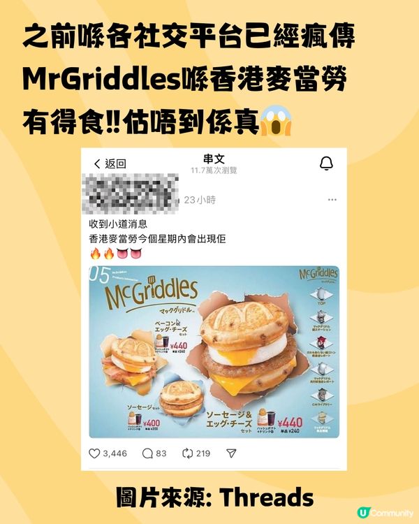 香港麥當勞推岀超人氣McGriddles😍唔使飛日本都食到‼️