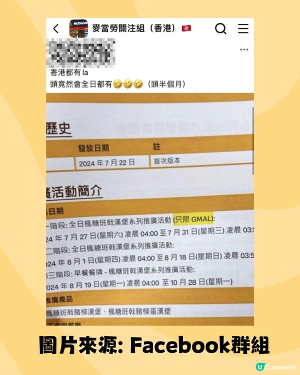 香港麥當勞推岀超人氣McGriddles😍唔使飛日本都食到‼️