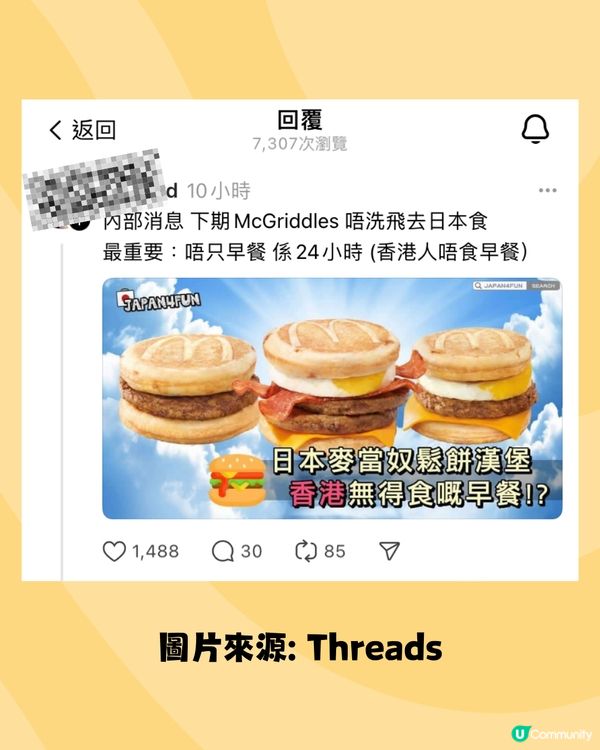 香港麥當勞推岀超人氣McGriddles😍唔使飛日本都食到‼️