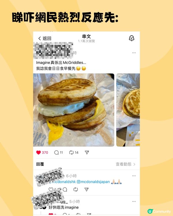 香港麥當勞推岀超人氣McGriddles😍唔使飛日本都食到‼️