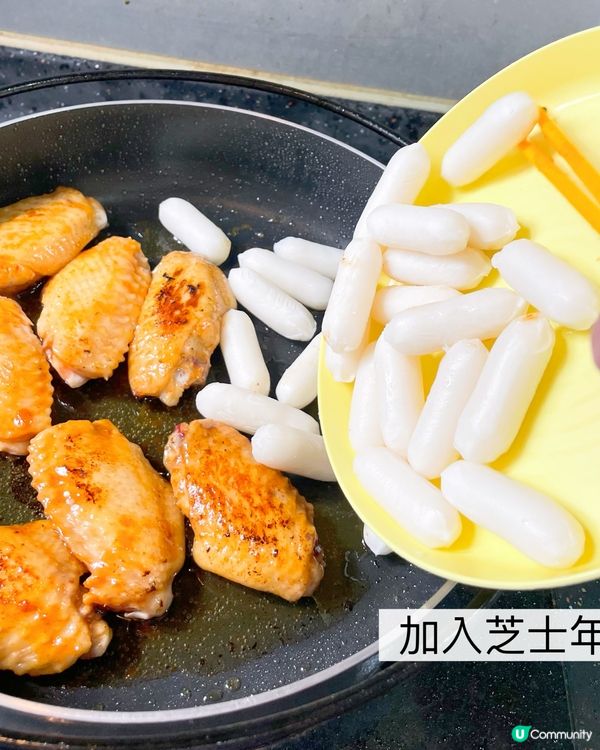 秒回韓國🇰🇷的味道：韓式甜辣醬香煎雞翼+芝士年糕