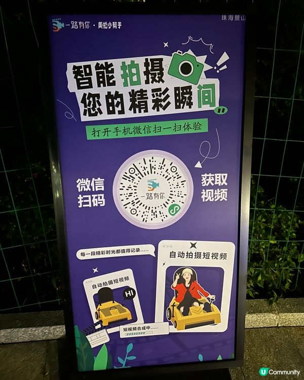 珠海景山公園玩樂