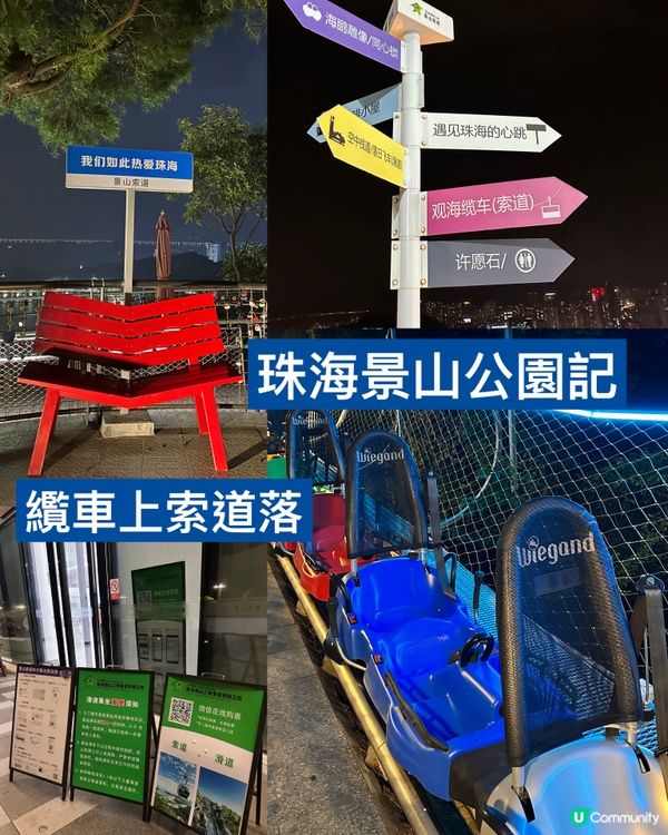 珠海景山公園玩樂